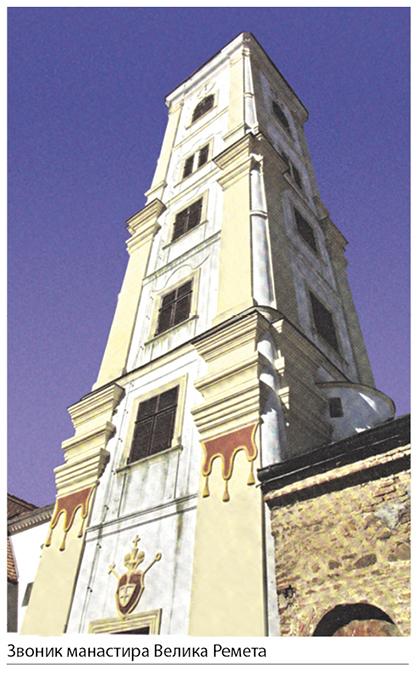 002_Zvonik-manastira-Velika-Remeta.jpg