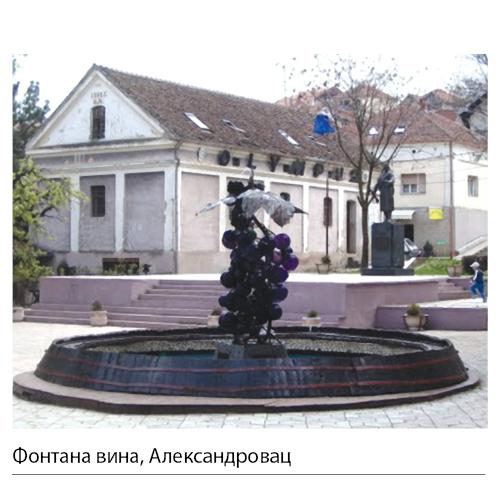 001_III_Fontana-vina-Aleksandrovac.jpg