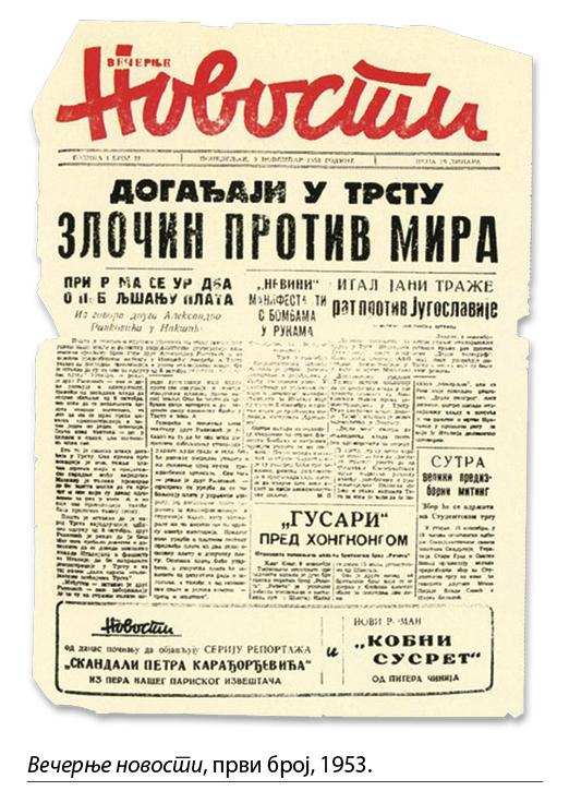 001_III_Vecernje-novosti-prvi-broj-1953.jpg