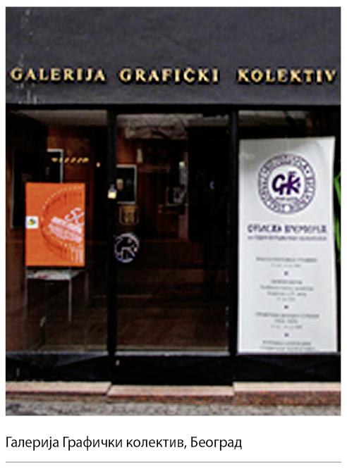 SE_IV_Galerija-graficki-kolektiv-bg.jpg