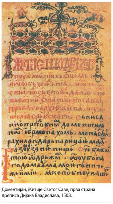 001_SE_V_Domentijan_Zitije-SVetog-Save-1508.jpg