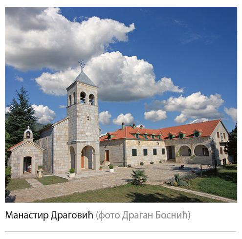 001_SE_V_Manastir-Dragovic.jpg