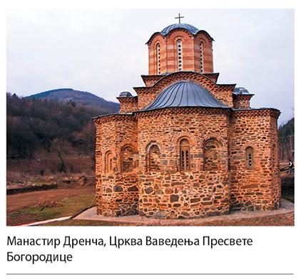 001_SE_V_Manastir-Drenca_crkva-Vavedenje-Presvete-Bogorodice.jpg