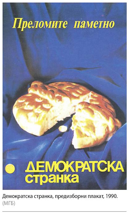 001_SE_V_Predizborni-plakat.jpg