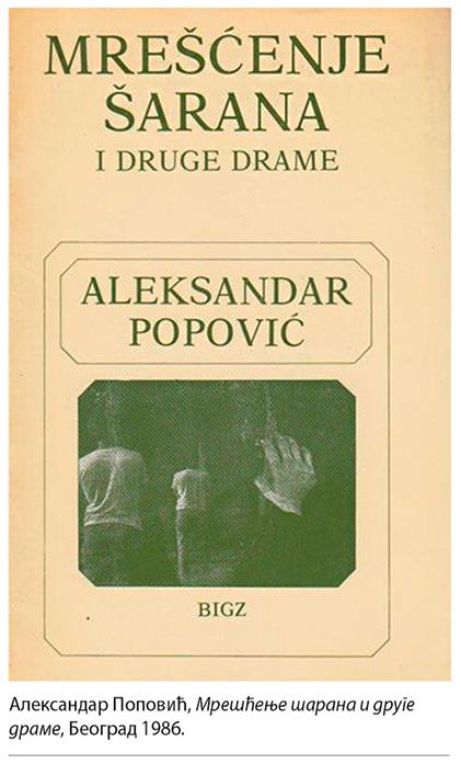 004_SE_V_Aleksandar-Popovic_Mrescenje-sarana_-Beograd-1986.jpg