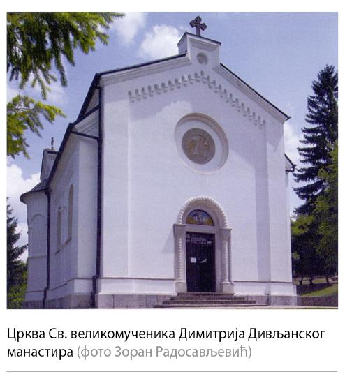 001_SE_V_crkva-Sv-velikomucenika-Dimitrija_Divljanski-manastir.jpg